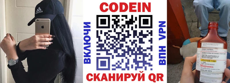 Кодеиновый сироп Lean Purple Drank  Владивосток 
